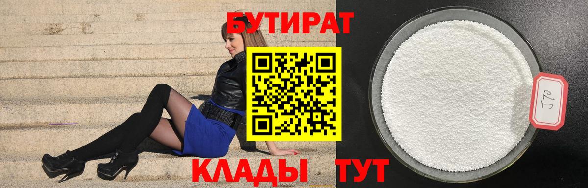 Бутират оксана Батайск
