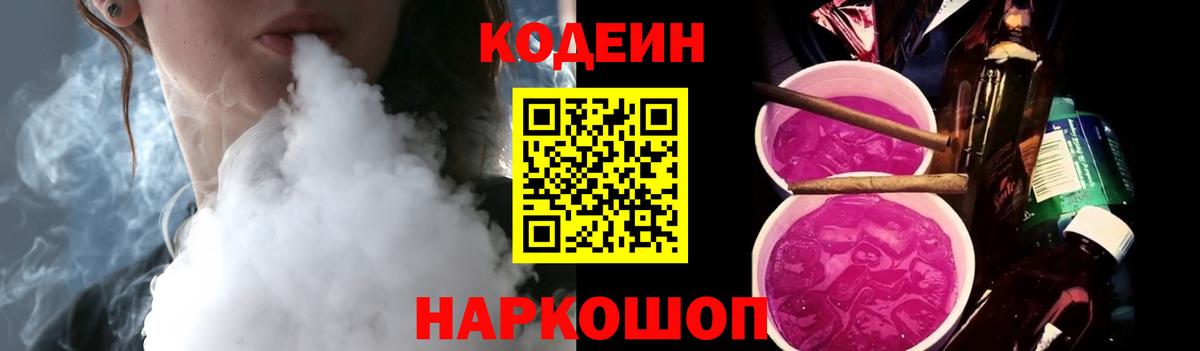 Батайск  Кодеиновый сироп Lean напиток Lean (лин)  Вход с VPN 