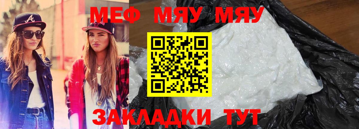 Меф мяу мяу Батайск