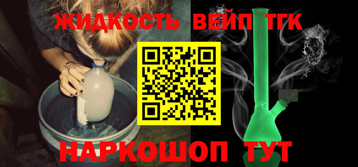 Дистиллят ТГК вейп  Вход с VPN  Батайск 